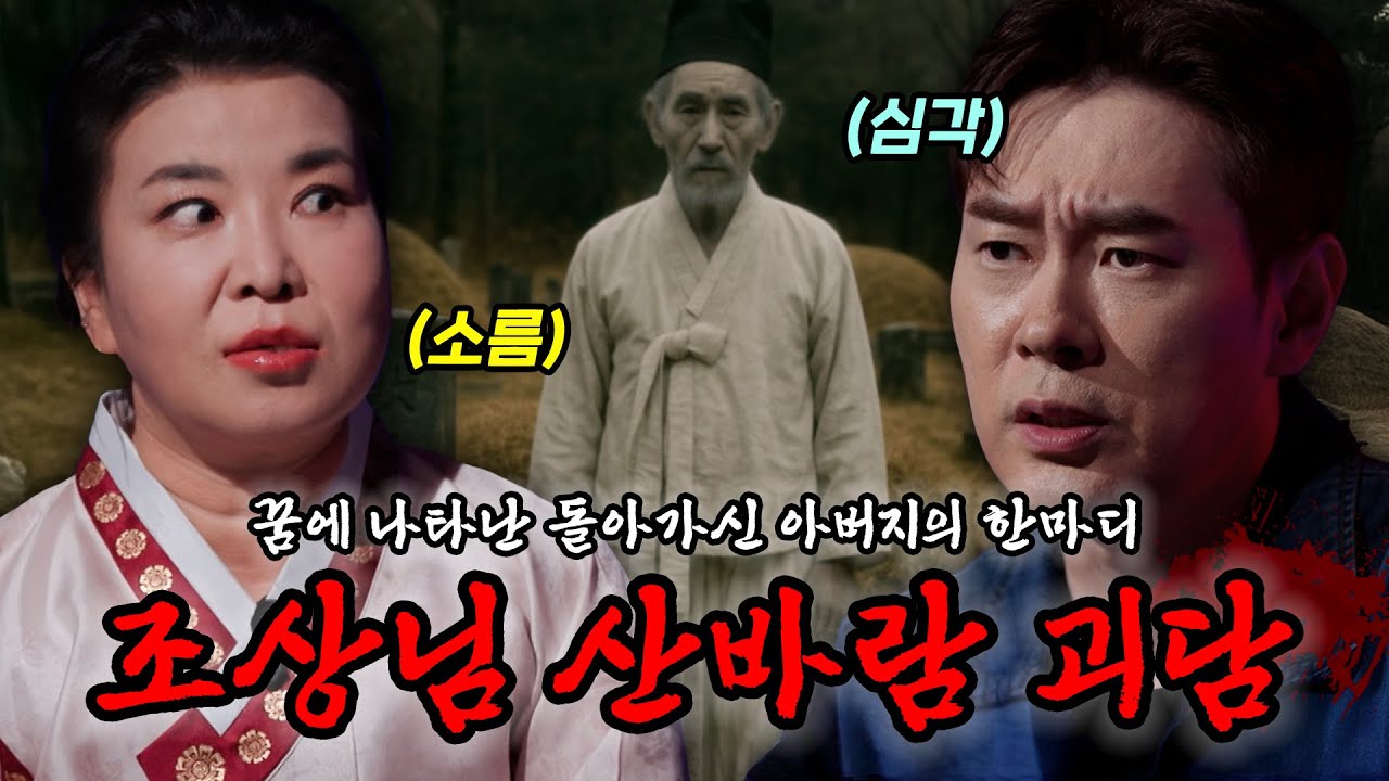 서울 어느 주택에서 발생한 20대 여성 사망 사건, 그 건물에서 기묘한 일들이 일어나는데? [#괴담노트] | KBS Joy 250917 방송