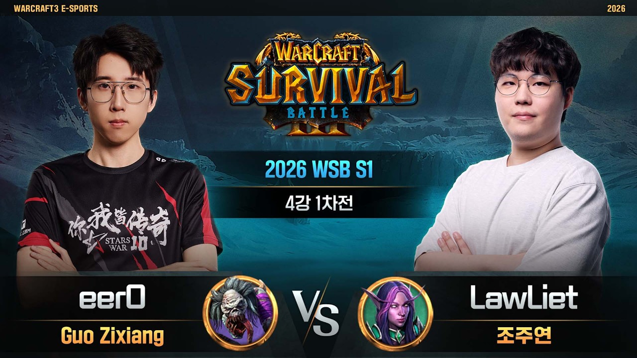 eer0(U) vs LawLiet(N) / 2026 WSB S1 4강 1차전 / 워크래프트3, Warcraft3