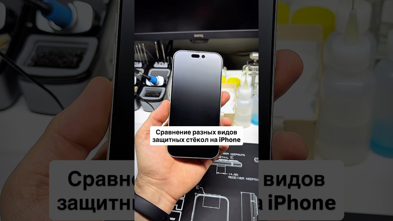 Наглядно показываю разницу всех типов золотых защитных стёкол на iPhone. Прикрепил полный ролик 👆🏻