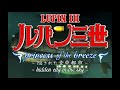 Lupin The Third Princess Of The Breeze Track 39 If The World Is The World 