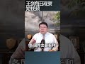 习近平有多活跃一天四通告 王剑每日观察 Shortsfeed Shortsvideo Shortsviral 习近平有多活跃一天四通告 王剑每日观察 Shortsfeed Shortsvideo Shortsviral