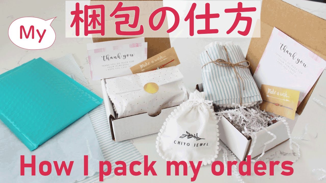 アクセサリーショップの梱包方法紹介！How I pack my jewelry orders 