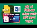 Image To Text Copy । ছবি বা পিডিএফ থেকে লেখা কপি।