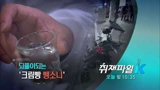 170604 취재파일K 예고 ㅣ KBS방송