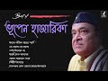 Best of bhupen hazarika     bhupen hazarika birt.ay tribute  bengali song