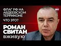 Флаг РФ на авдеевском терриконе. Что это? – Роман Свитан вживую