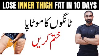 Lose INNER THIGH FAT in 10 Days | 8 Minute Home Workout | Bilal Kamoka Fitness