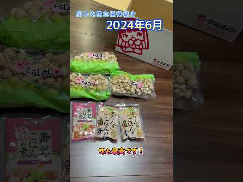 2024年6月に到着した株主優待（雪国まいたけ） #Shorts