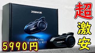 A motorcycle intercom for just 5,990 yen! Incredible value for