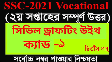 SSC -2021 Vocational Civil Drafting With Cad- 1 Assignment Solution | সিভিল ড্রাফটিং উইথ ক্যাড-১