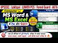 Computer- MS Word & MS Excel- Shortcut keys, Tab Functions | Lekhpal, LOWER PCS, Forest Guard, AGTA
