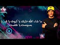 حالات واتس مهرجانات بندق ❌ 2020