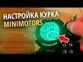 dualtron spider, dualtron thunder, dualtron X, dualtron 3, Kaabo wolf warrior 11. Настройка дисплея