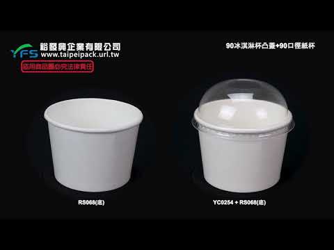 裕發興包裝：90冰淇淋杯凸蓋(90口徑)