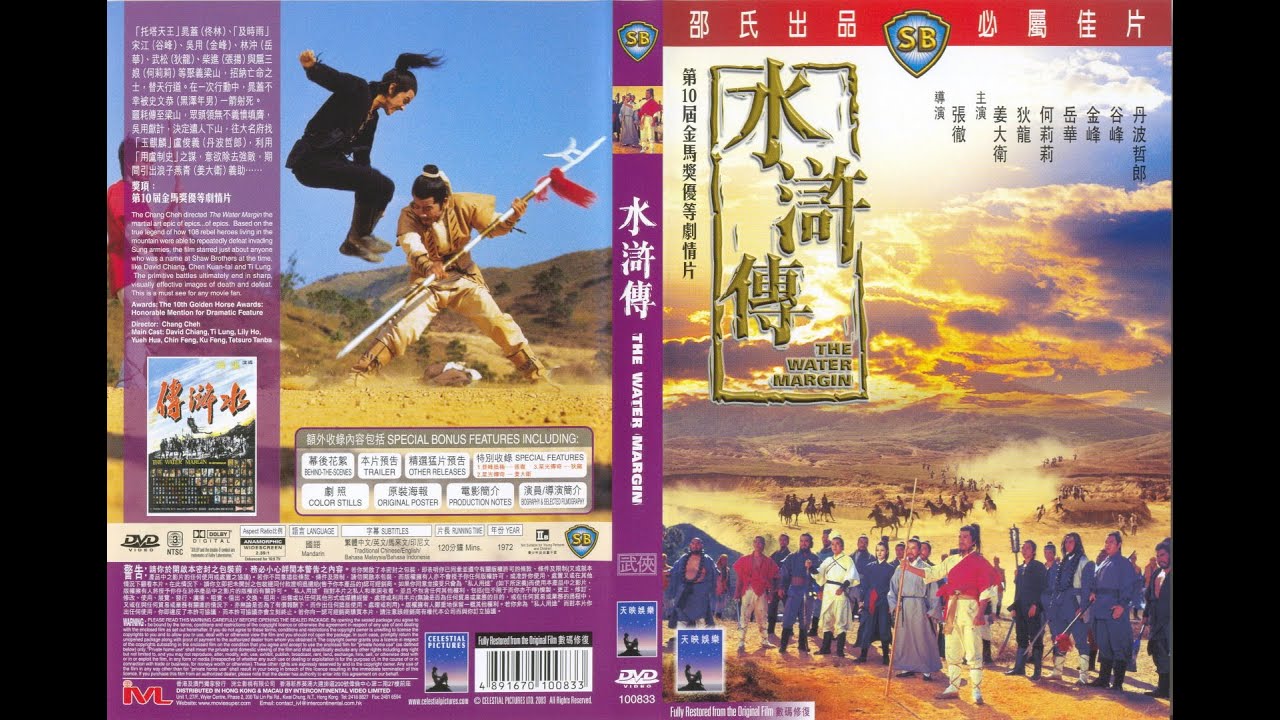 یاغیان امپراطوری (لبه آب) | دوبله فارسی بدون سانسور | Water Margin (HD)