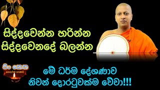 Ven Hadigalle Chandaloka thero #banakatha #dharmadeshana #darmaya #budhism #thebuddhist