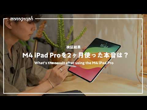 決まりました。2日で消します⁉️iPadPro極美品M4