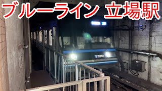 横浜市営地下鉄 ブルーライン 立場駅 電車 到着, 発車映像