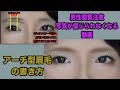 【男性閲覧注意】アーチ型眉毛の書き方！写真が信じられなくなる動画。