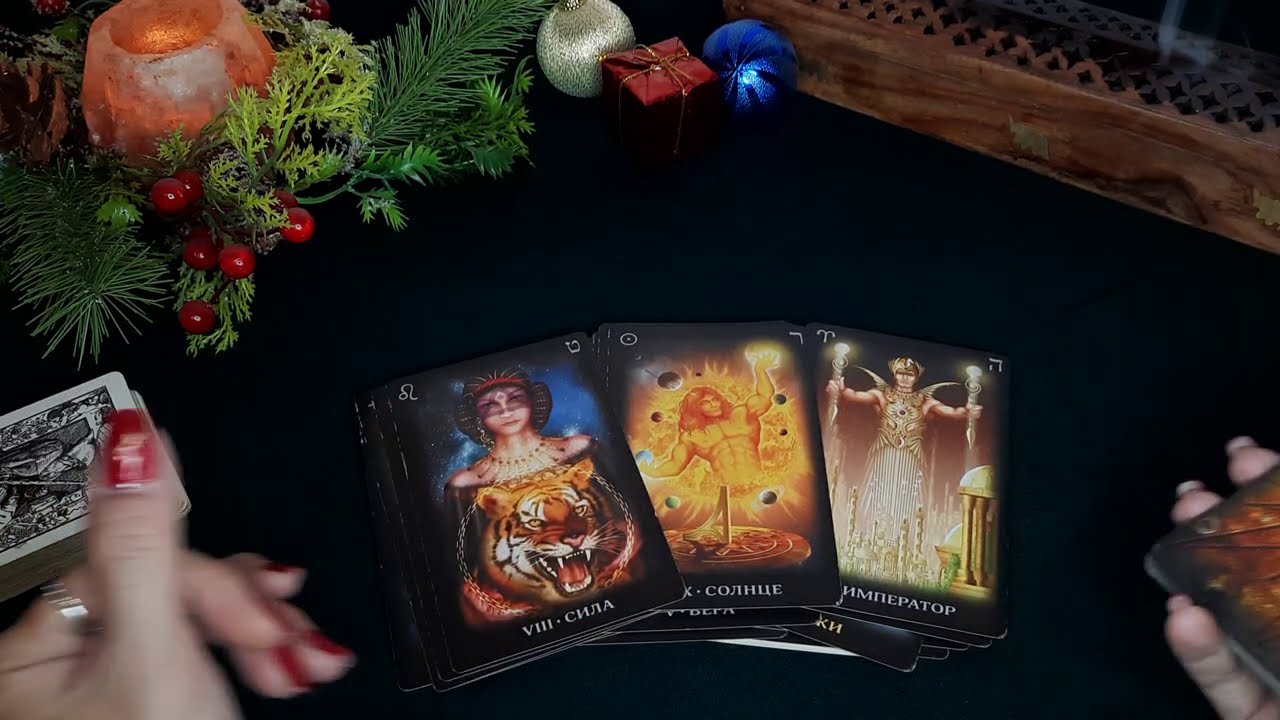 ЕГО МЫСЛИ О ВАС СЕГОДНЯ