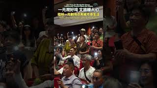 One Yuan, One Unforgettable Night — Guilin's Cultural Theater Experience 🎭