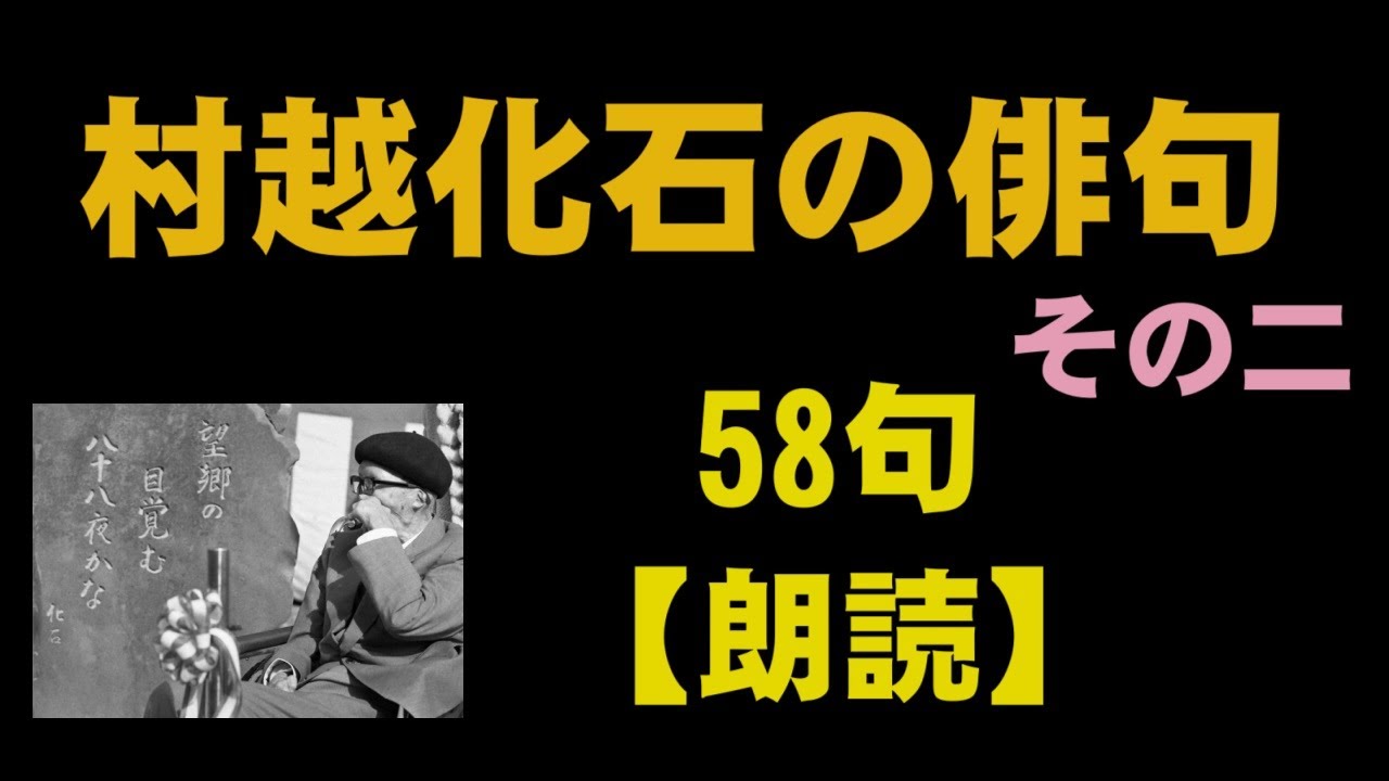 村越化石 篭枕: 自選句集 村越化石 篭枕: 自選句集