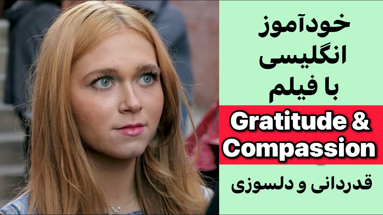 یک فیلم = یک کلاس درس کامل + تمرین لیسنینگ اسپیکینگ تلفظ