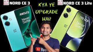 OnePlus Nord CE 3 Vs OnePlus Nord CE 3 Lite  | Comparison | Watch Before Buy | Hindi