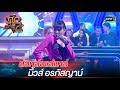 ศึกวันดวลเพลงเสาร์๕ 2019 | มิ้วส์ อรภัสญาน์ : ส่อหล่อแส่แหล่ | 12 ต.ค. 62 | one31