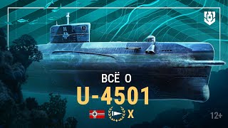 Что вы знаете о подлодке U-4501? | Армада «Мира кораблей»