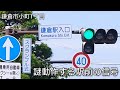 鎌倉市小町1丁目】謎動作する駅前の信号 @鎌倉駅入口 - YouTube