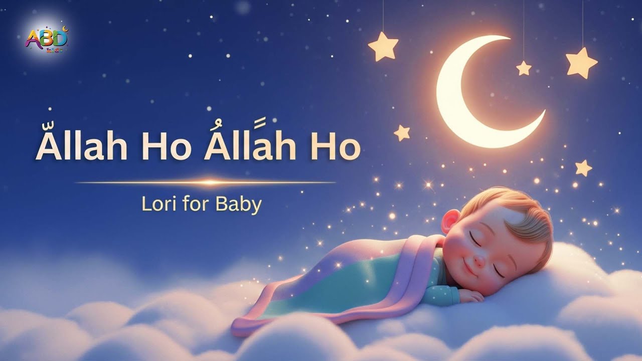 Allah Ho Allah Ho Lori for Kids | Islamic Baby Sleep Song | 3D Cartoon Lullaby