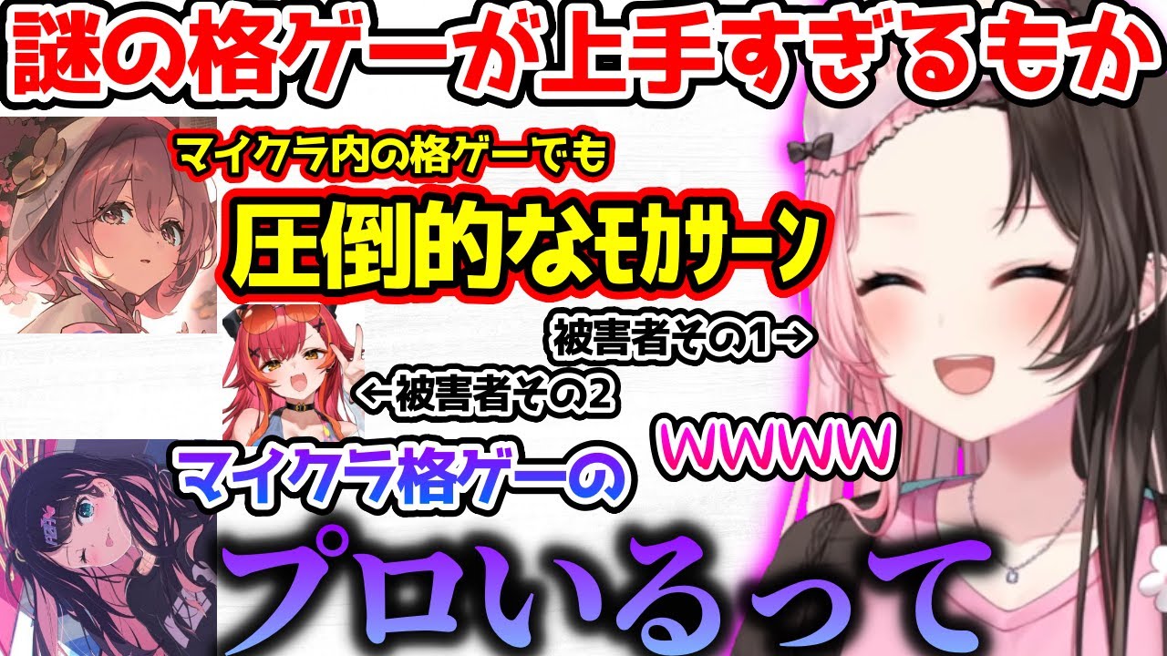 マイクラ内の謎格ゲーでも圧倒的なﾓｶｻｰﾝに爆笑する一同【ぶいすぽっ！切り抜き】