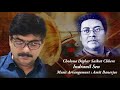 Cholona Dighar Saikat Chhere | Amit Banerjee | Indranil Sen | Ashoke Roy | Barun Biswas Mp3 Song