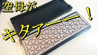 高級面直器「空母」がついに届いた！【シャプトン】【空母】【包丁研ぎ】Knife sharpening