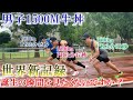 【神回】 現役アスリートが1500M牛丼に挑戦 ~世界新記録誕生の瞬間を見たくないですか?~