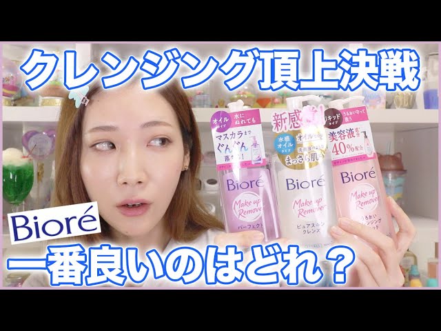 ビオレのオイルクレンジングで一番良いのは？？