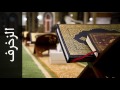 سورة الزخرف أحمد خضر الطرابلسي Surah Az Zukhruf Ahmad Khader Al Tarabulsi 