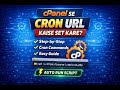 How to Set Cron Job URL in cPanel (Hindi) | Step by Step Guide