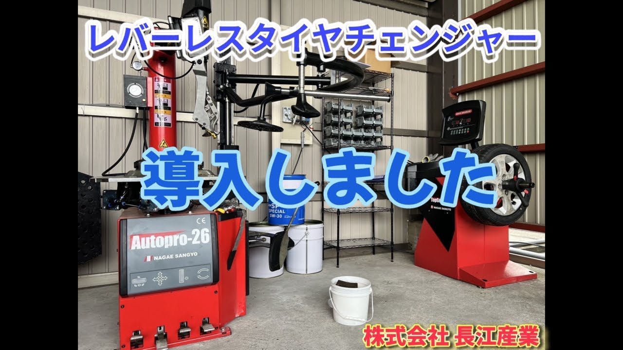That's too cheap! A tire changer and balancer for only ¥100,000