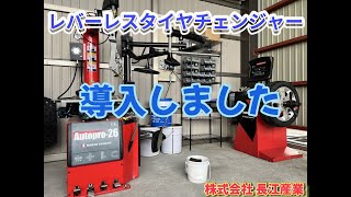 That's too cheap! A tire changer and balancer for only ¥100,000