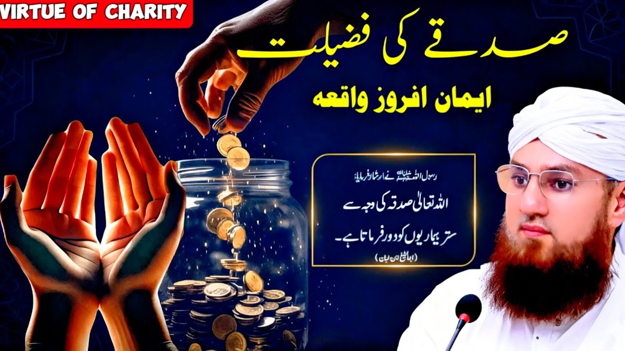 Pareshani Aur Musibat Se Nijat Ka Powerful Amal | Sadqa Ki Fazilat | Abdul Habib Attari Bayan