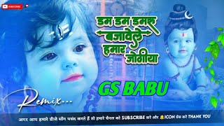 dam Dam Damru Bajawele Hamar Jogiya  Pawan Singh Ka Old Bolbam Dj Song  Dj Gs Babu Banaras