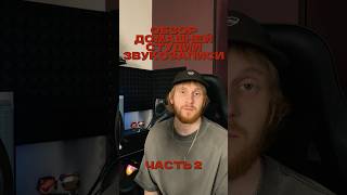 Обзор на домашнюю студию | Часть 2  #rap rap #хипхоп #хипхоп #hiphop #рэп #music #flstudio #shorts