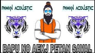 baapu no aekj petan saval👹competition demo 👹pa brand👹vijay in the mix 👹 #dj jannat#dj gohel