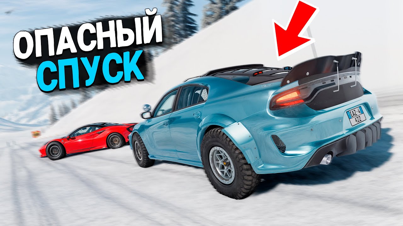 BEAMNG DRIVE ЛЕДЯНОЙ СПУСК С ГОРЫ БЕЗ ТОРМОЗОВ НА ЧИТ ТАЧКАХ В BEAM NG DRIVE