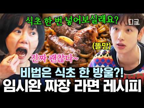 [#HouseOnWheels2] A taste too good to be instant noodles🍜 Siwan’s crowd-pleasing Jjajang Ramen se...