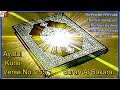Learn And Teach Ayatul Kursi 7 Times By Mishary Rashid Al Afasy With Bangla Translation Learn And Teach Ayatul Kursi 7 Times By Mishary Rashid Al Afasy With Bangla Translation