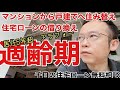 アラフォー共働きでマンションから戸建てに住み替える住宅ローン【無料相談】