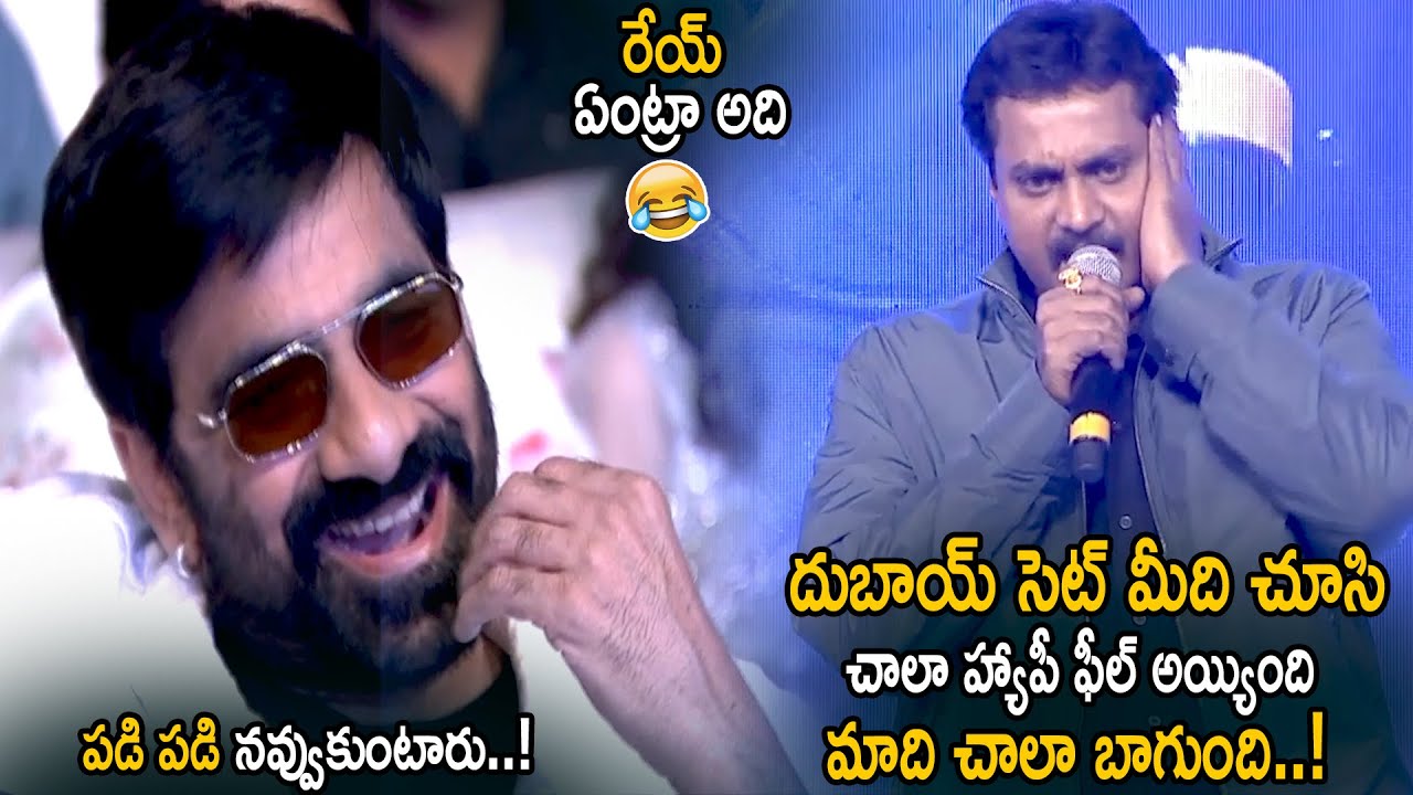 Comedian Sunil Hilarious Punches on Ravi Teja || Disco Raja Pre Release Event || Life Andhra Tv